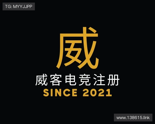 介绍威客电竞注册